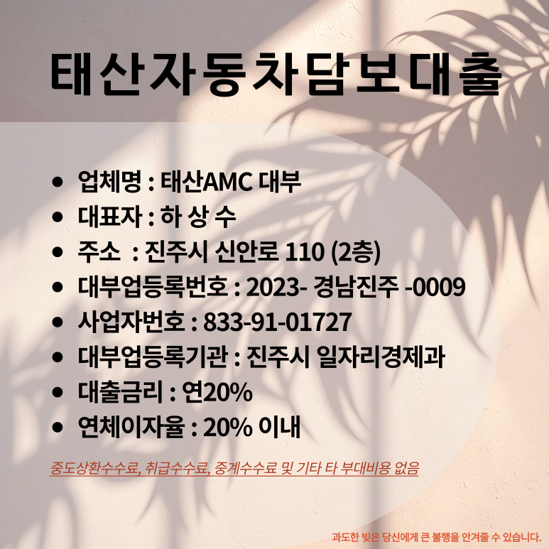 신용과 관계없이 가능한 의왕자동차담보대출의 모든 것