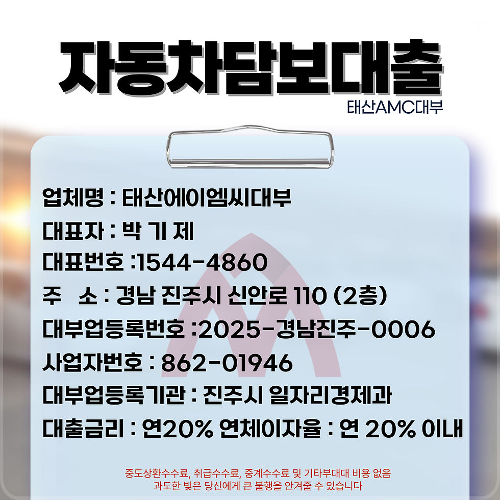 여주자동차담보대출