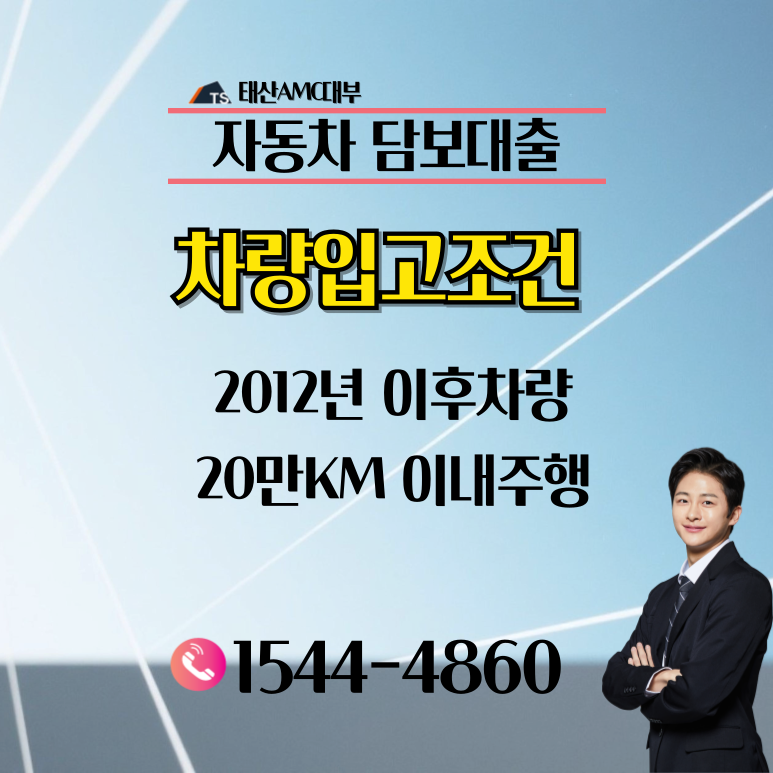 세종자동차담보대출 당일 바로 입금 받는 방법
