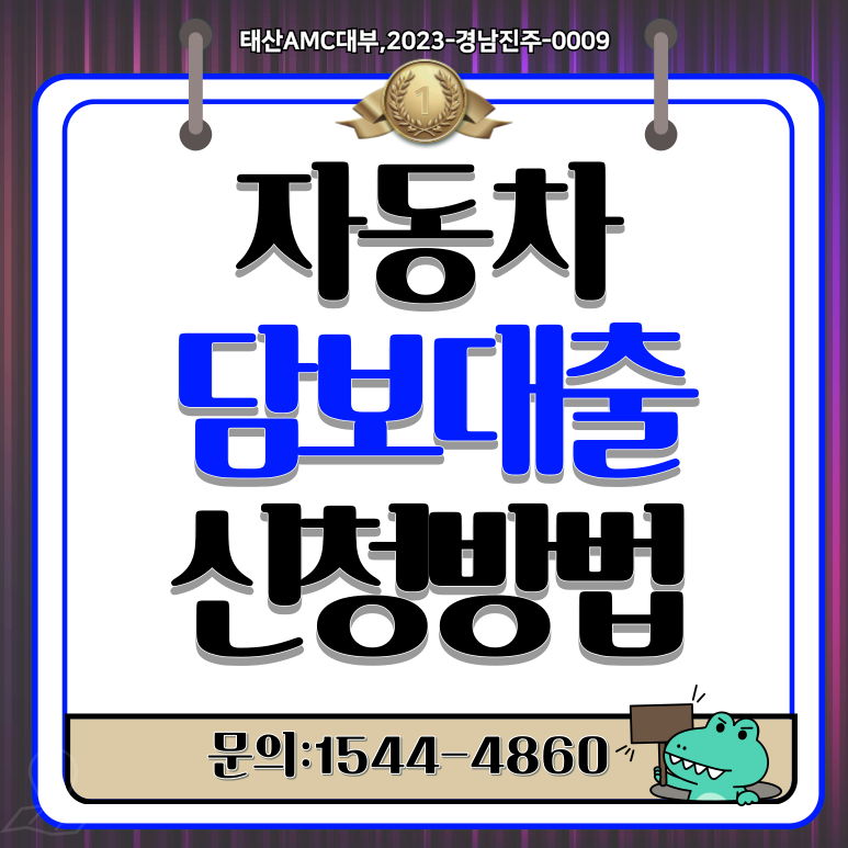 수원자동차담보대출 당일 진행 가능한 곳