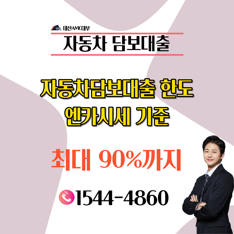 천안 대전자동차담보대출 신용 필요없이 간단하게
