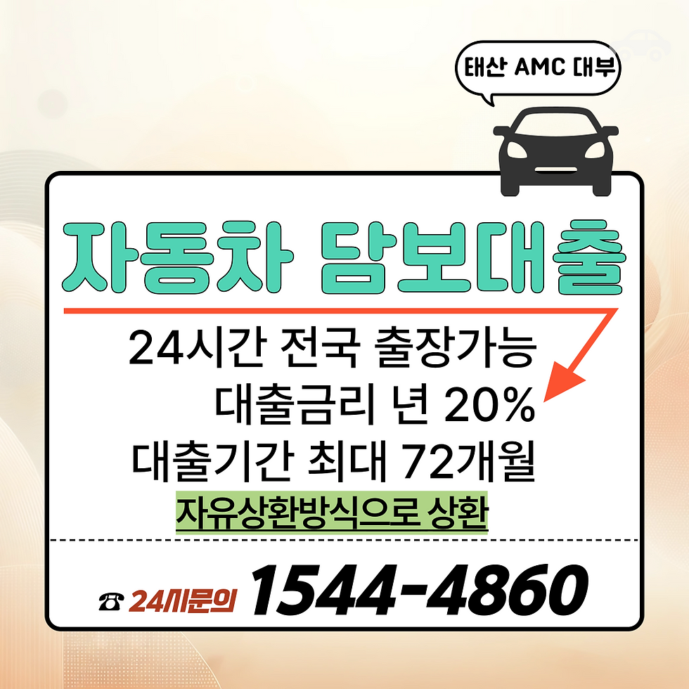 영주자동차담보대출