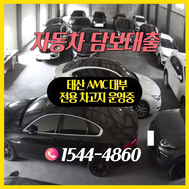 자동차담보대출,양산자동차담보대출