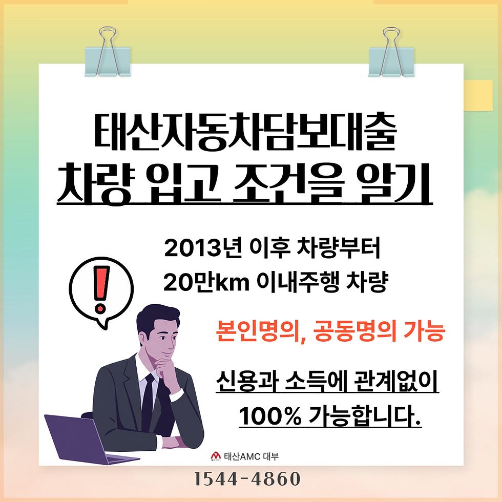 광주자동차담보대출