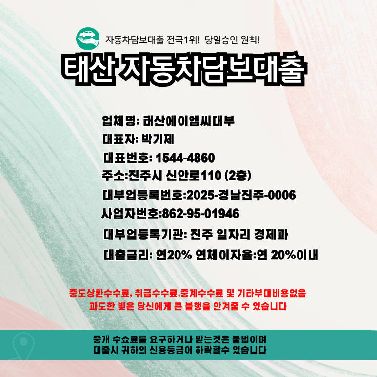 순천자동차담보대출 안전하게 이용하는 방법