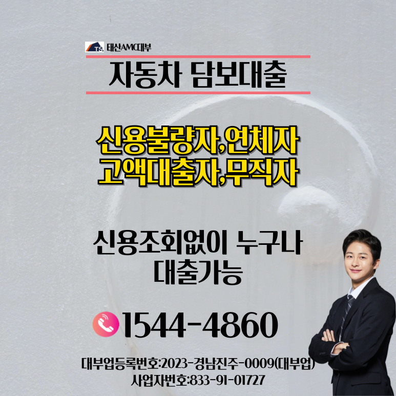 군산자동차담보대출 무직자도 이용 가능 완벽 가이드