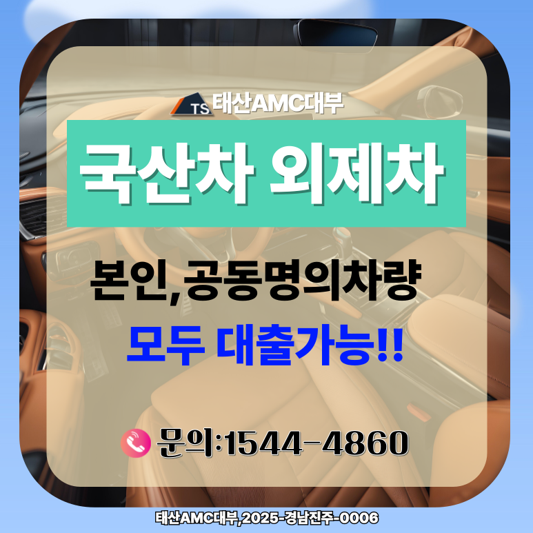 무직자 통영자동차담보대출 차량만 있다면 승인 가능