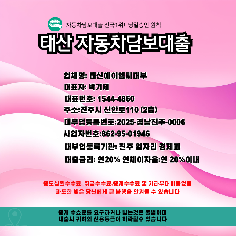 외국인자동차담보대출 복잡한 절차 없이 진행