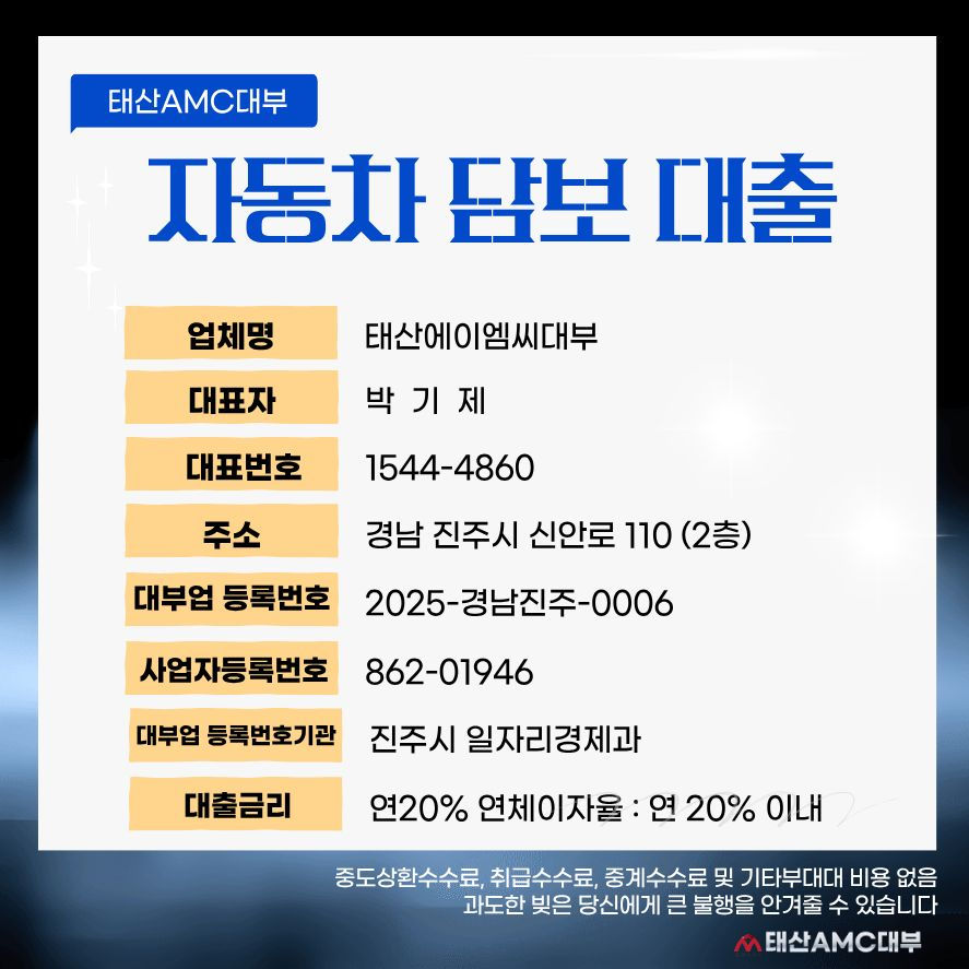 전주자동차담보대출