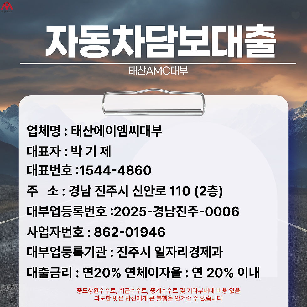 부천자동차담보대출