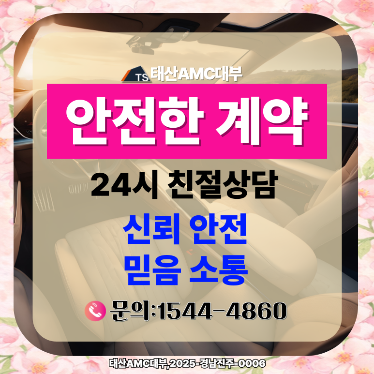 통영자동차담보대출 부결 걱정 없는 예외 승인 상담