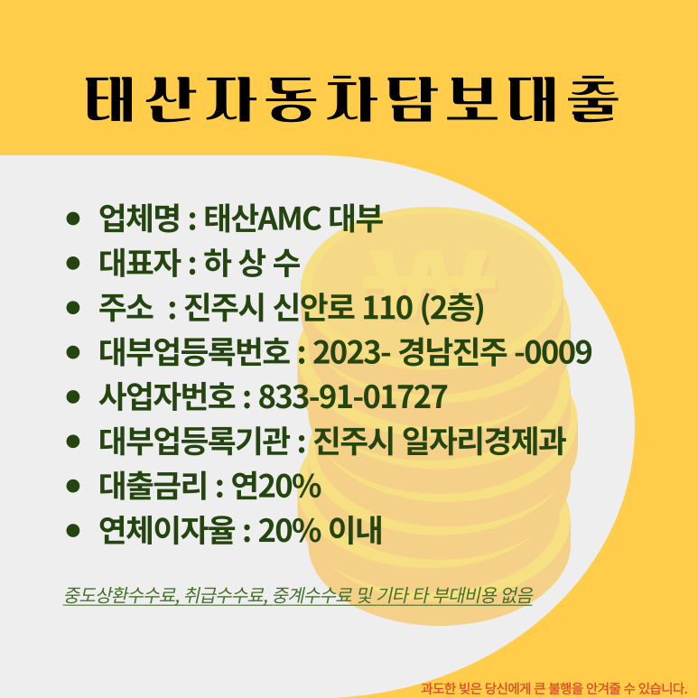 여주자동차담보대출 확인하고 진행하기