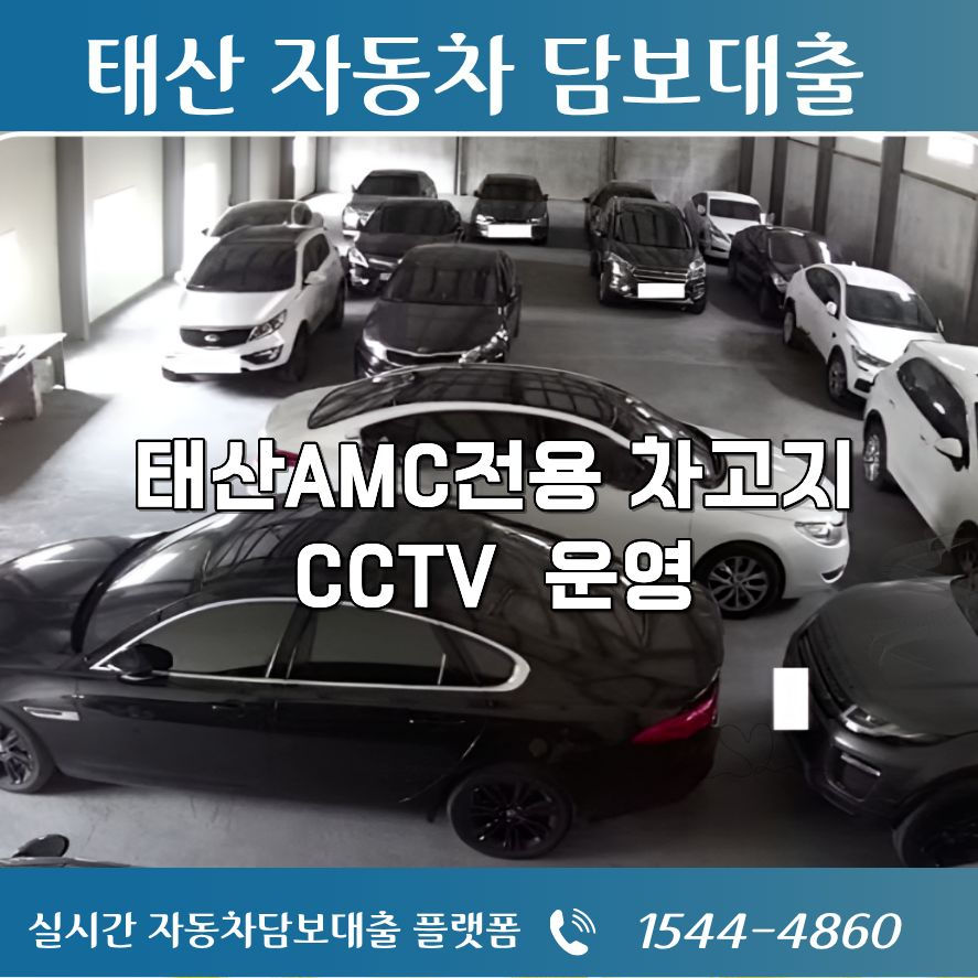 시흥자동차담보대출