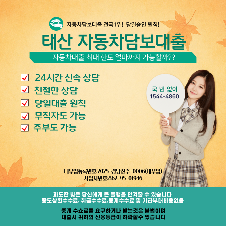 대형화물차 중장비 자동차담보대출