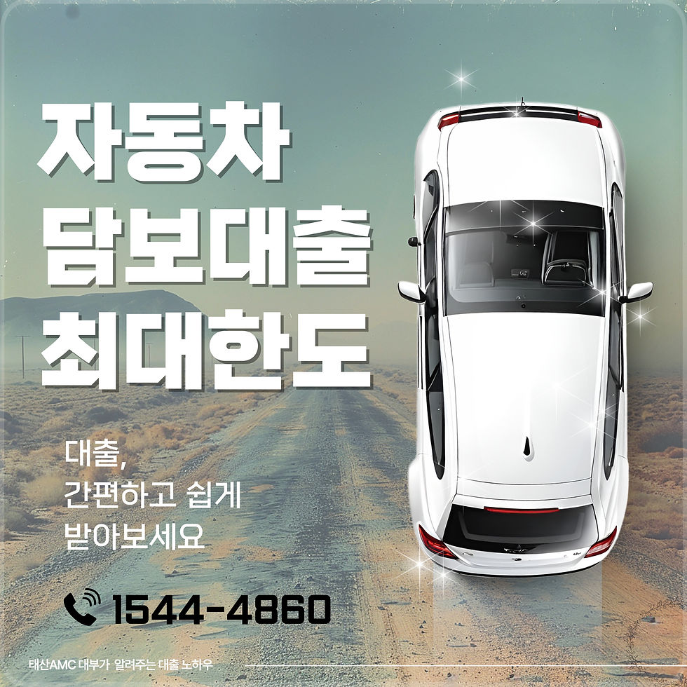 여주자동차담보대출