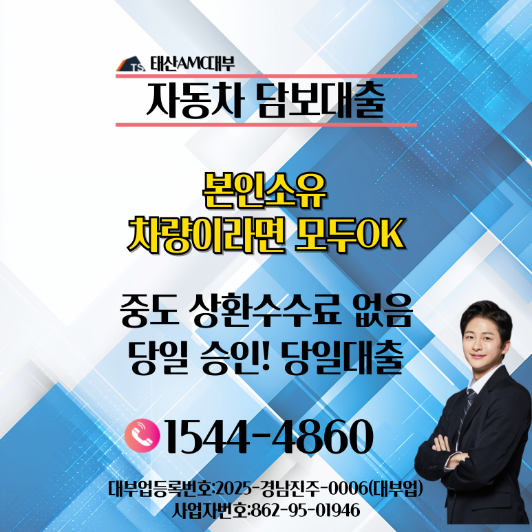 하남자동차담보대출 낮은 신용점수 연체자 차량입고대출 조건 및 한도 총정리