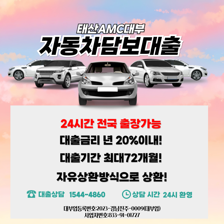 대전자동차담보대출 한도와 금리 꼼꼼히 따져보기