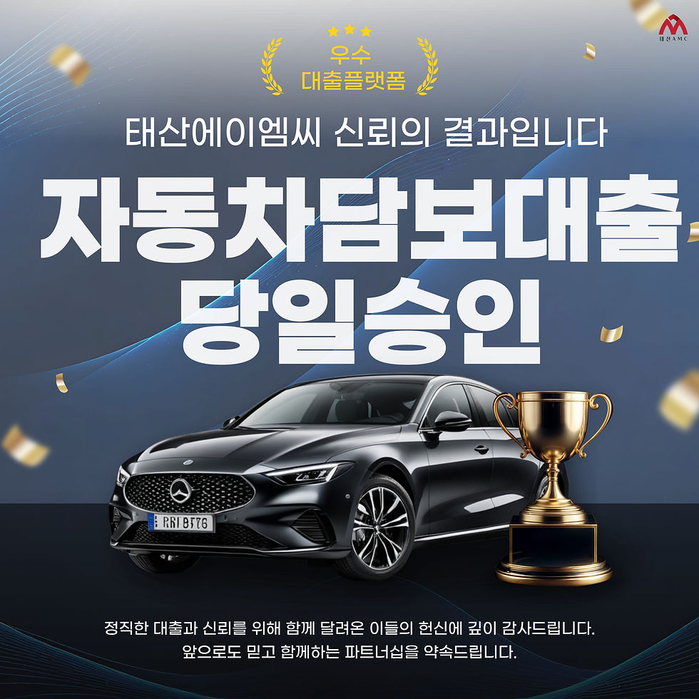 계룡자동차담보대출