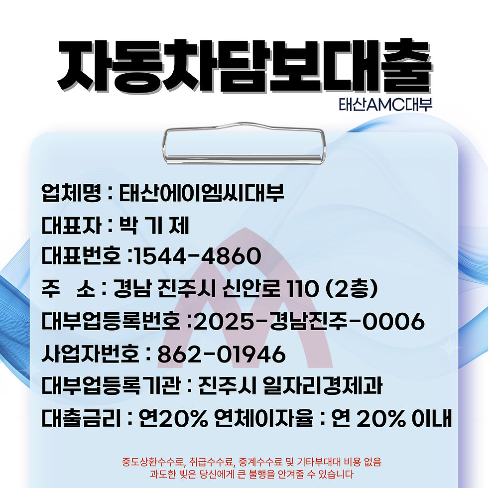 동대문자동차담보대출