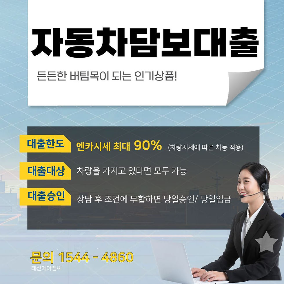 서초자동차담보대출