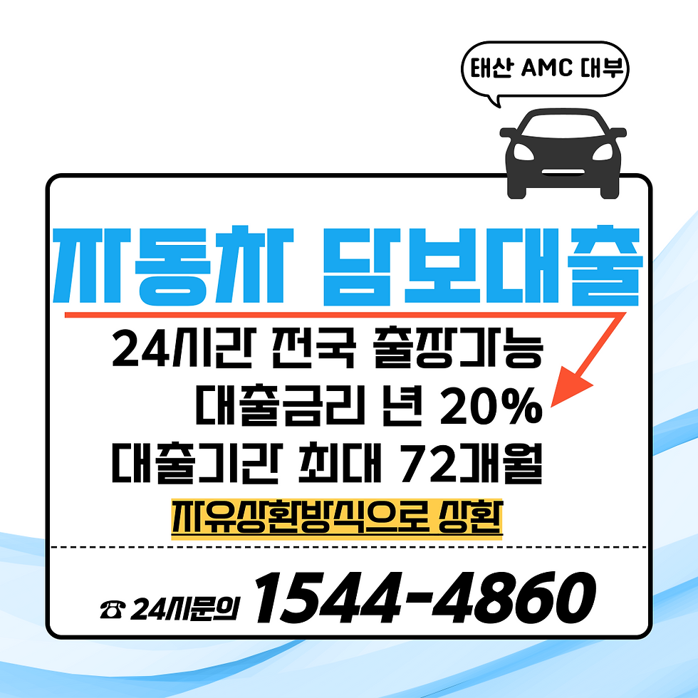 거제자동차담보대출