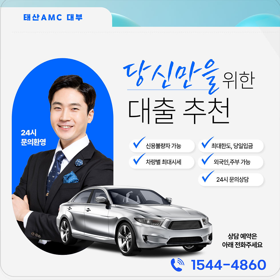 성북자동차담보대출