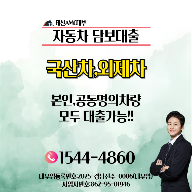안성자동차담보대출 신청부터 입금까지 2시간 리얼 후기