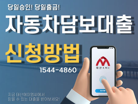 제천자동차담보대출