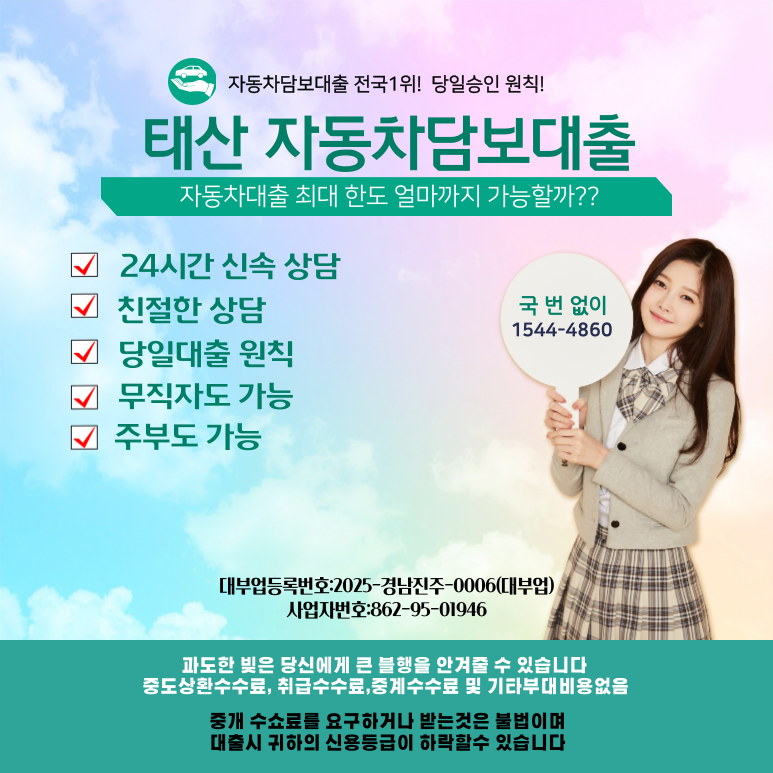 급하게 돈 필요할 때 무주자동차담보대출로 30분 안에 해결