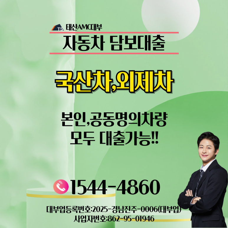 청주자동차담보대출 추가 자금을 여유 있게 확보하여 도움을 주는 방법