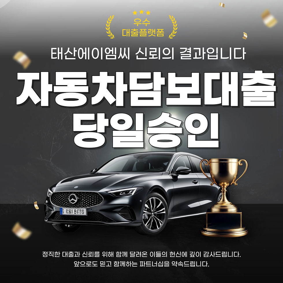 의왕자동차담보대출