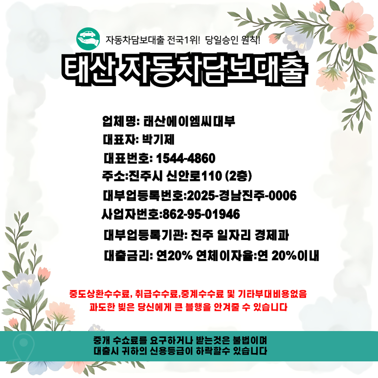 전 지역 출장 가능한 김해자동차담보대출 서비스 안내