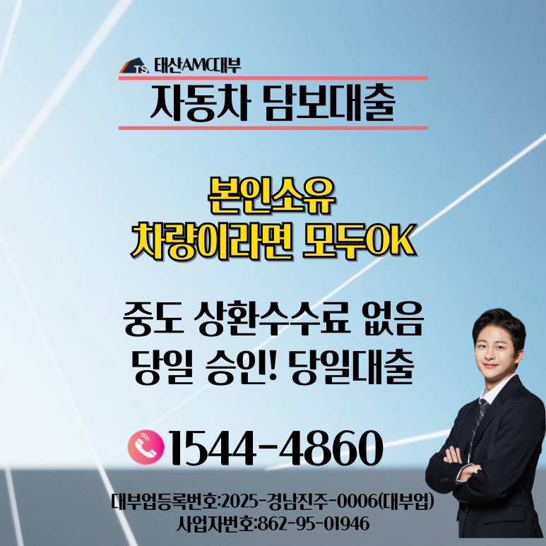 세종자동차담보대출 당일 바로 입금 받는 방법