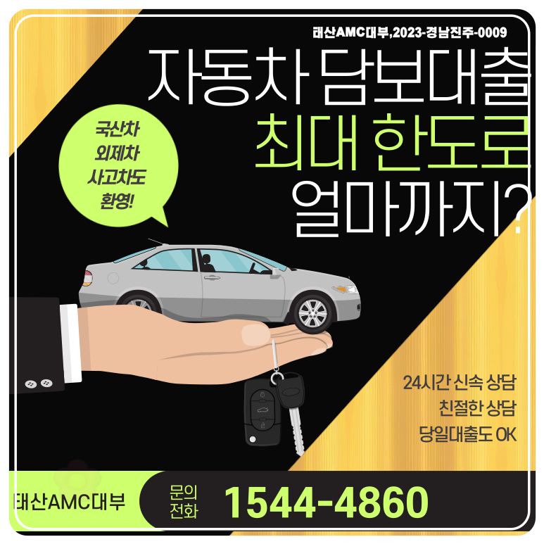 보령자동차담보대출 전국어디서나 빠르게 이용방법