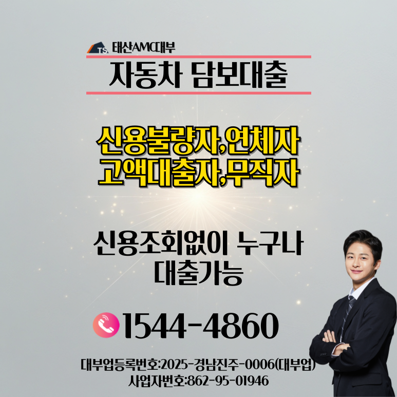 자동차담보대출