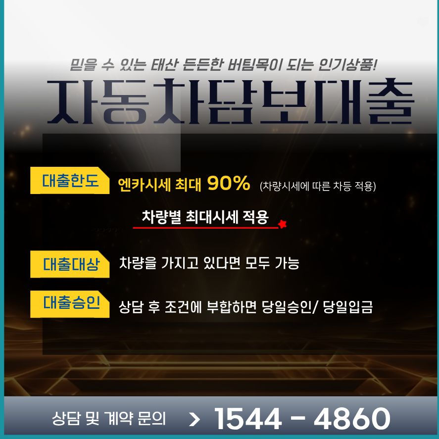 군산자동차담보대출