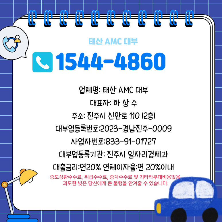 차량 소유자라면 주목 고성 통영자동차담보대출의 장점과 이용 방법