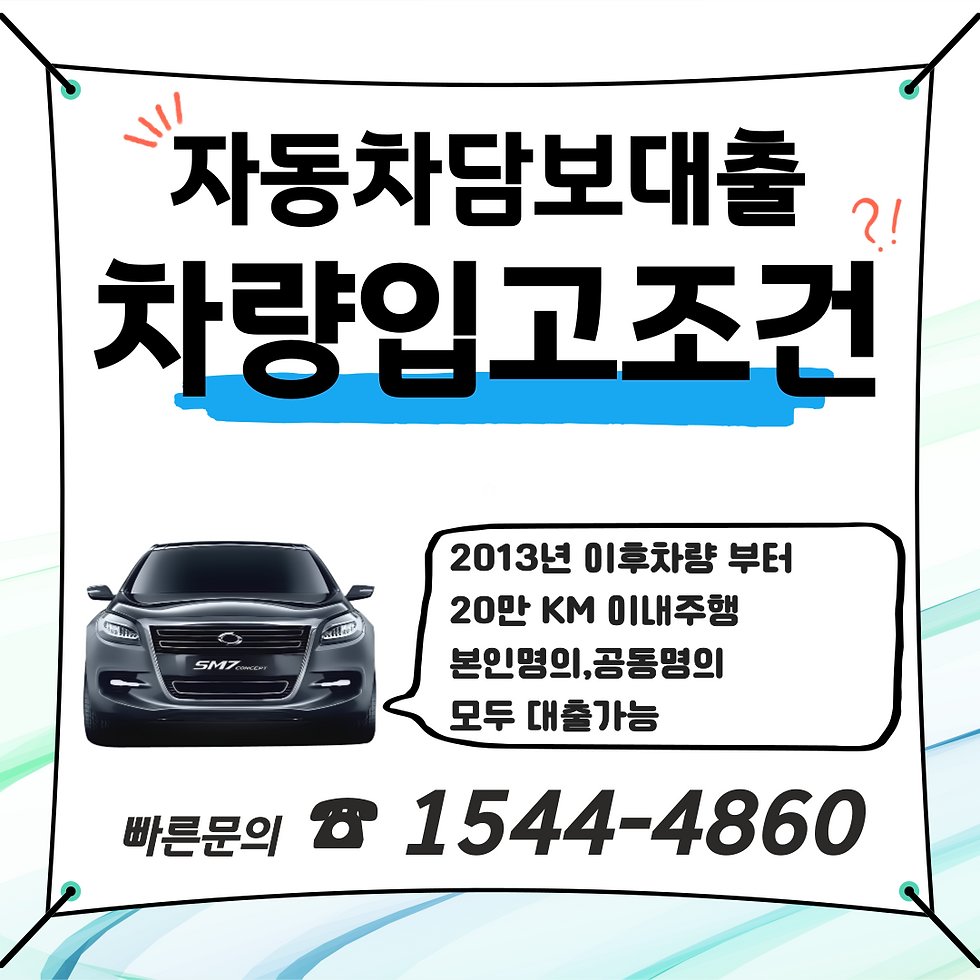 거제자동차담보대출