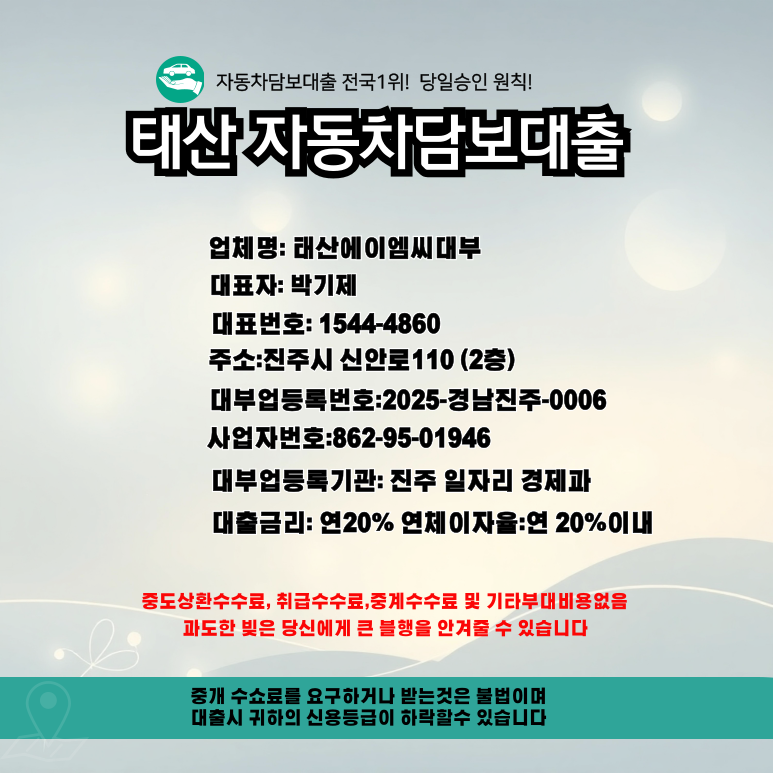 외체차자동차담보대출 당일 승인 방법 알아보기