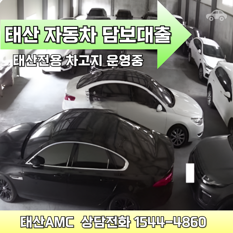 영주자동차담보대출