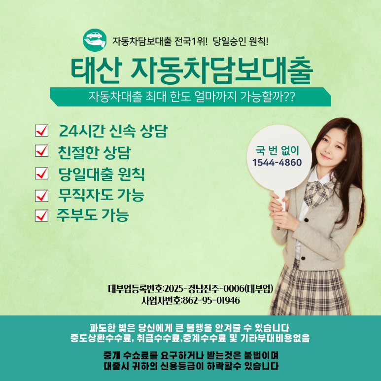 부산자동차담보대출 무직자도 가능할까요?