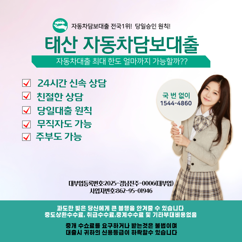 천안자동차담보대출 최저금리 신청절차 안내