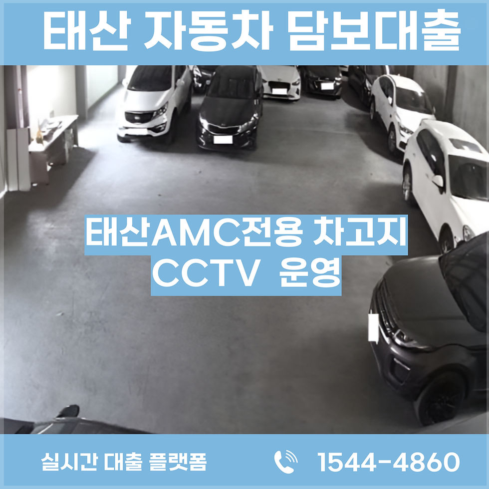 춘천자동차담보대출