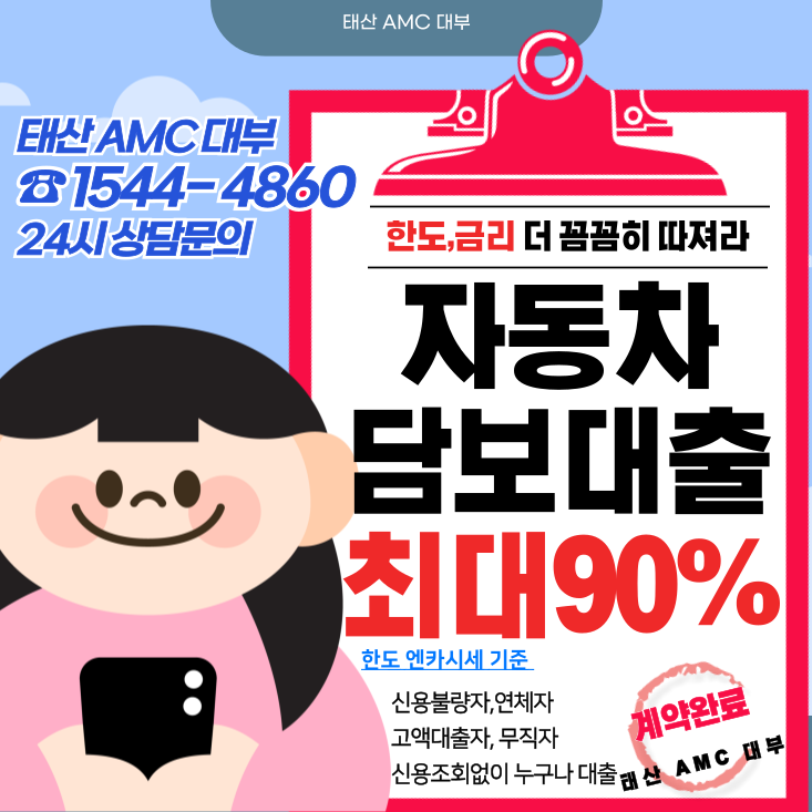 동대문자동차담보대출의 모든 것 저금리로 빠르게 받는 방법