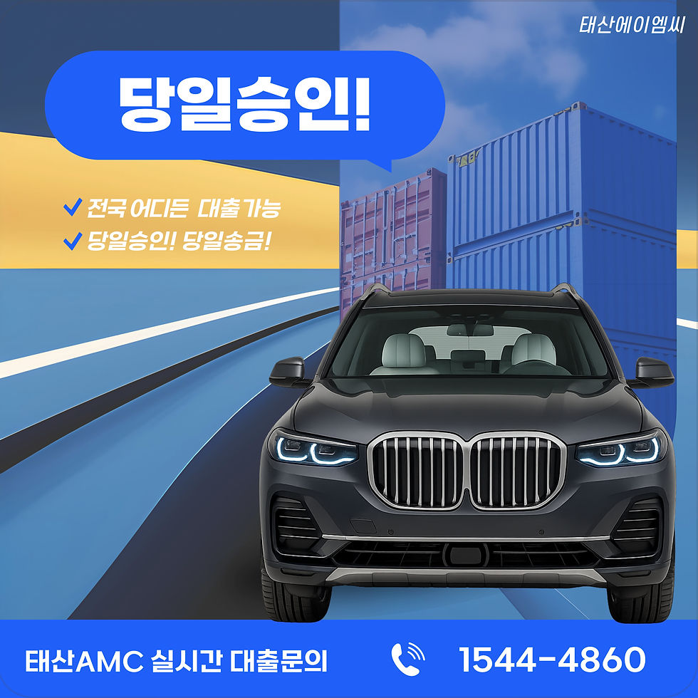 성북자동차담보대출