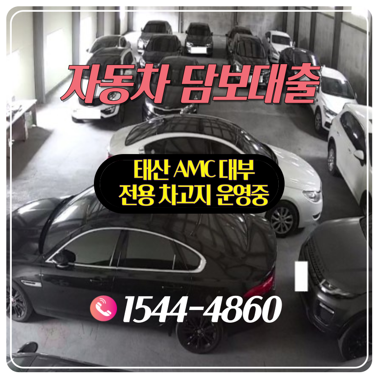 보령자동차담보대출 전국어디서나 빠르게 이용방법