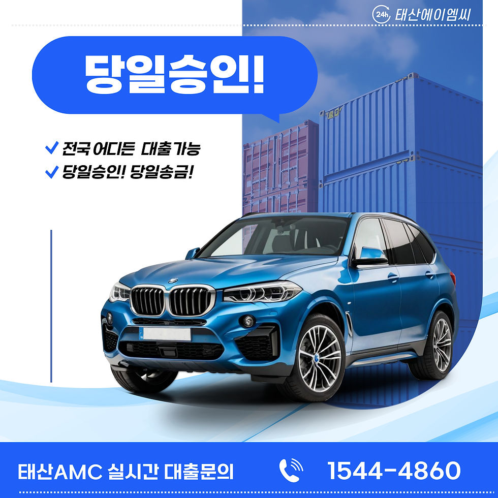 강릉자동차담보대출