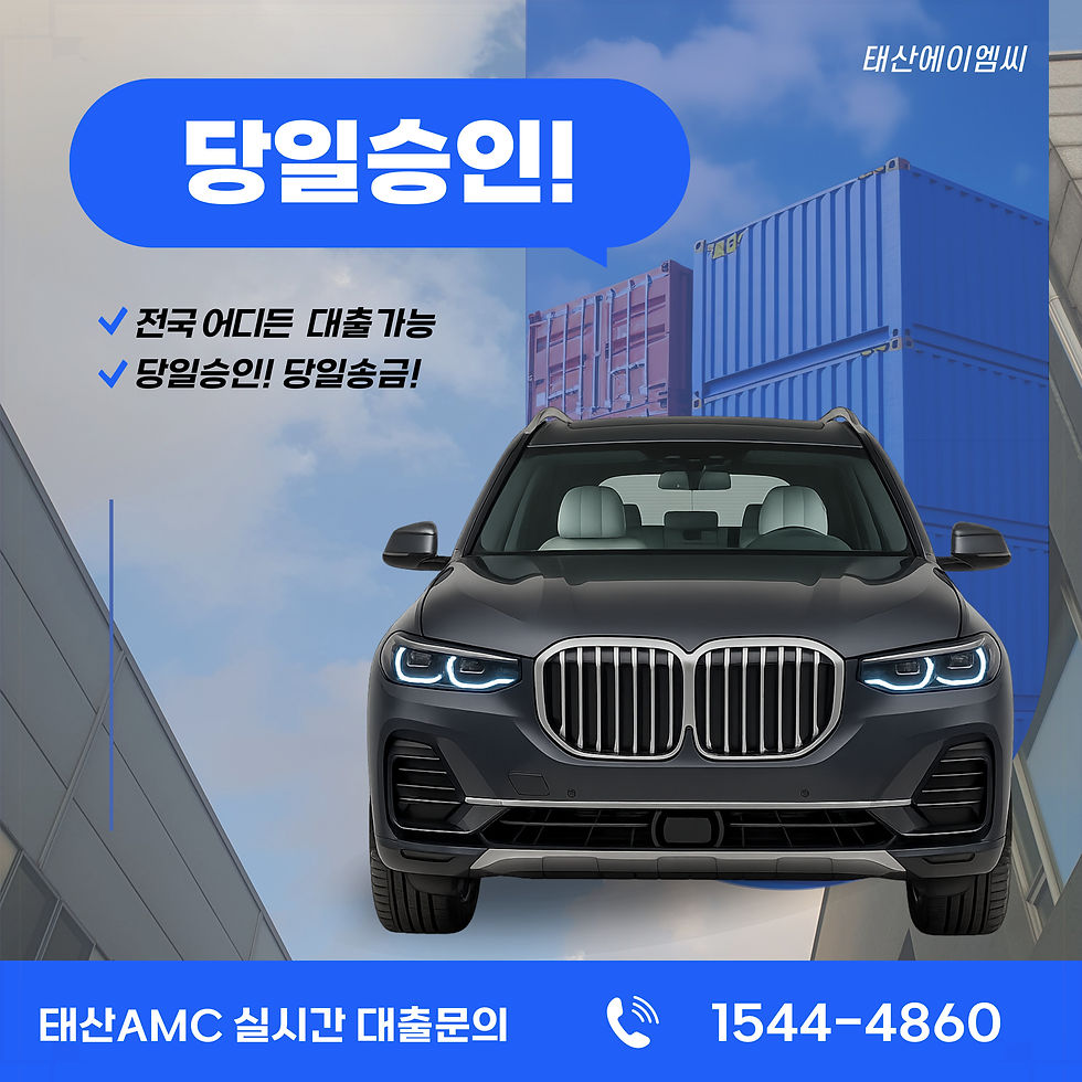 고양자동차담보대출