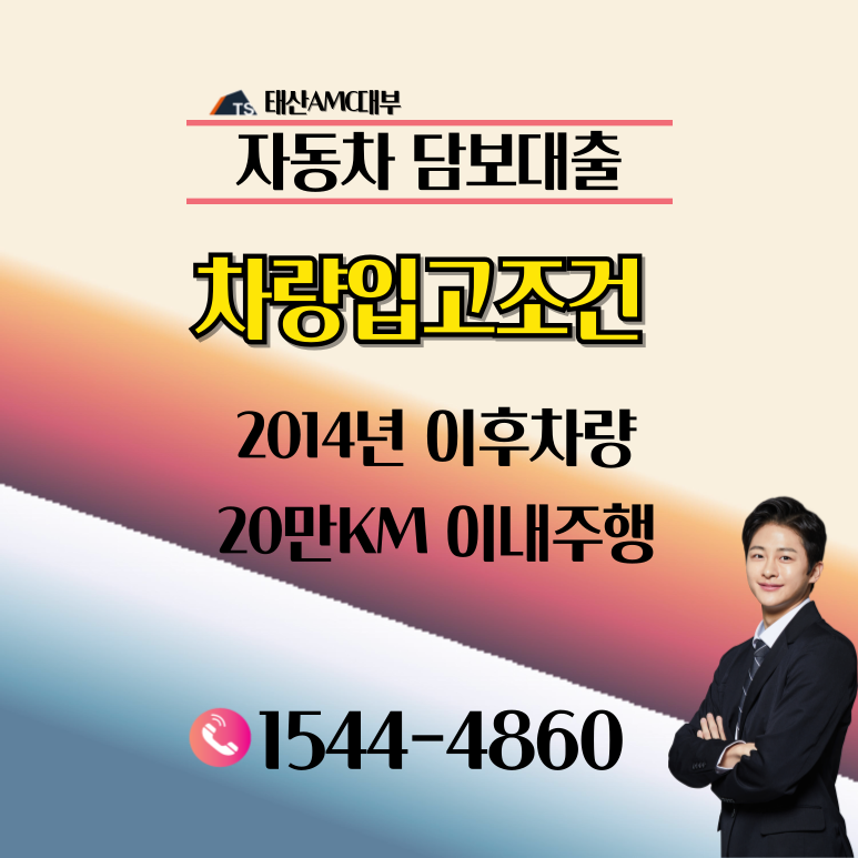 나주자동차담보대출 내 차 가치 제대로 평가받는 법