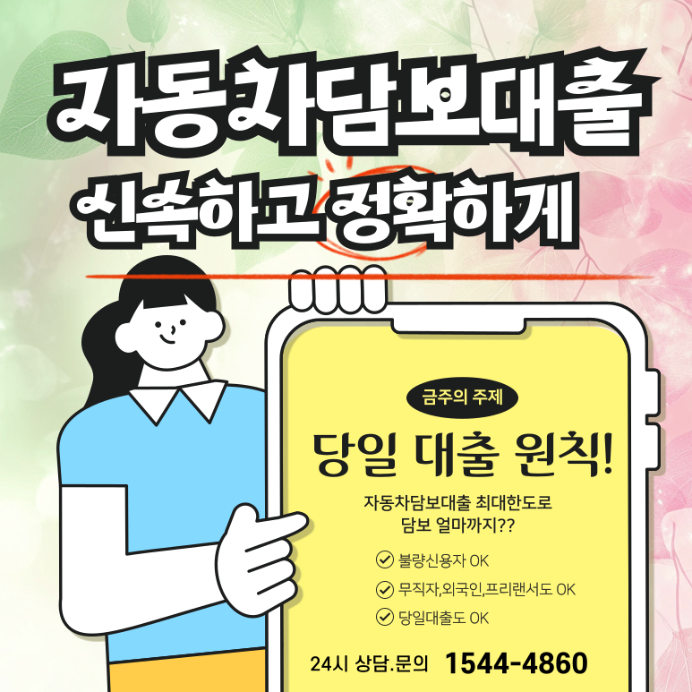 평택자동차담보대출 간편하고 빠르게